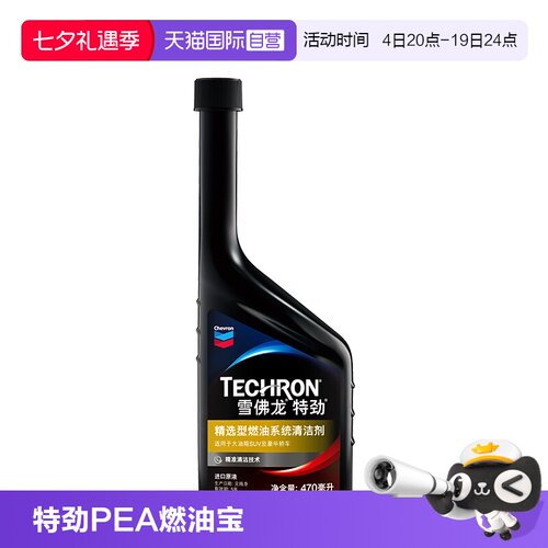 美国雪佛龙特劲PEA燃油添加剂