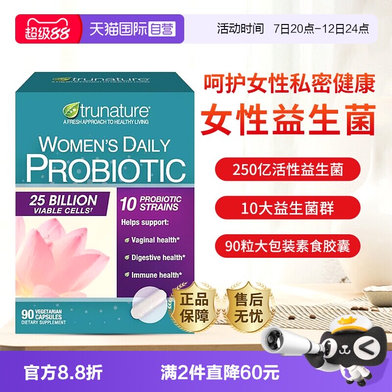 【自营】trunature女性每日250亿益生菌素食胶囊呵护私处保养肠胃