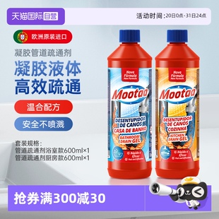 Mootaa管道下水道强力溶解疏通剂厨房油污厕所马桶堵塞剂 自营