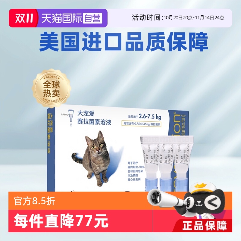 大宠爱驱虫药内外同驱跳蚤螨虫