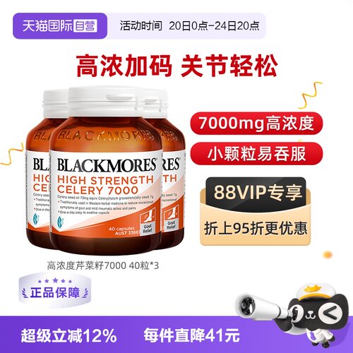 澳佳宝芹菜籽呵护关节