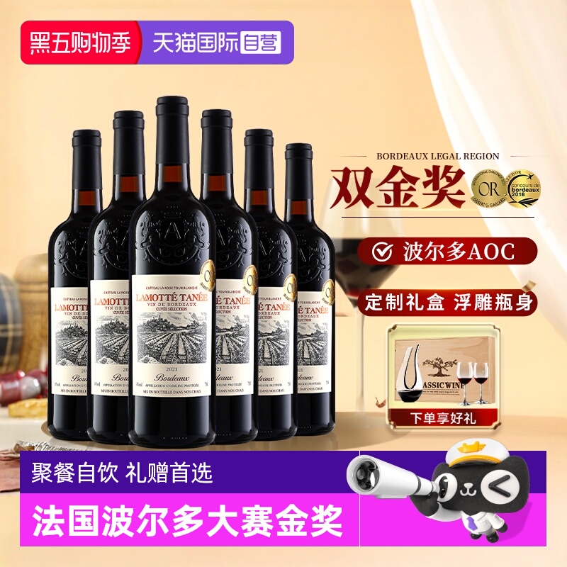 【自营】【大赛双金奖】法国进口红酒整箱 AOC级波尔多干红葡萄酒
