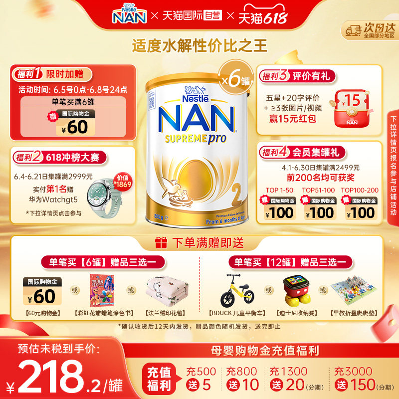 【自营】雀巢澳版超级能恩2段5HMO适度水解婴幼儿奶粉800g*6罐