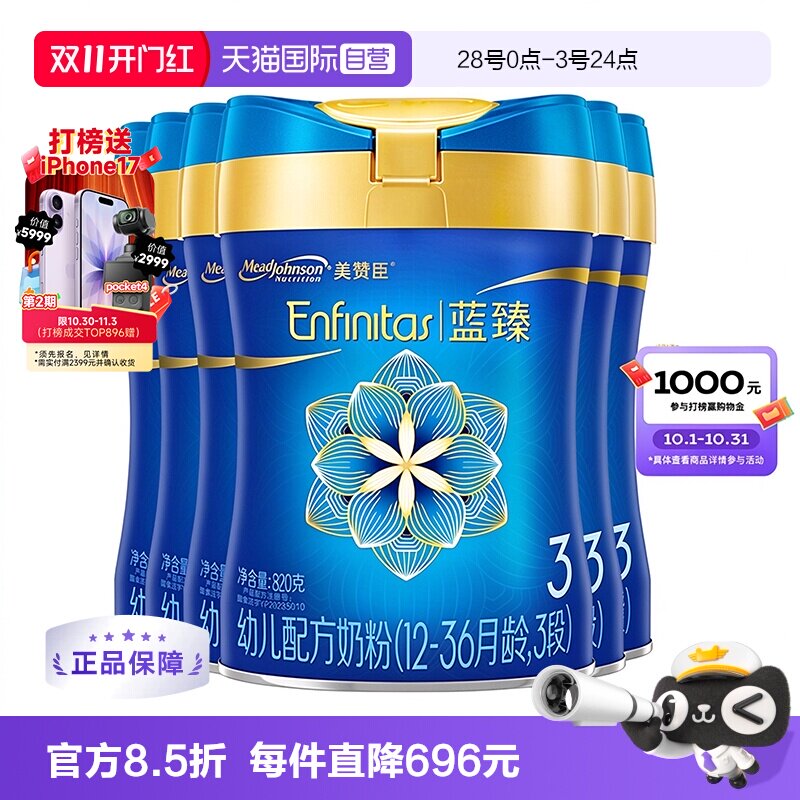 【自营】美赞臣蓝臻3段乳铁蛋白婴幼儿配方奶粉820g*6罐