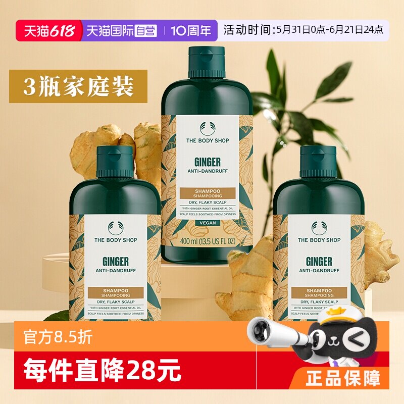 【自营】TheBodyShop美体小铺生姜洗发去屑控油护理400ml*3瓶