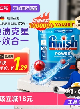 【自营】finish亮碟多效洗碗块100块洗碗机专用洗涤剂洗碗凝珠