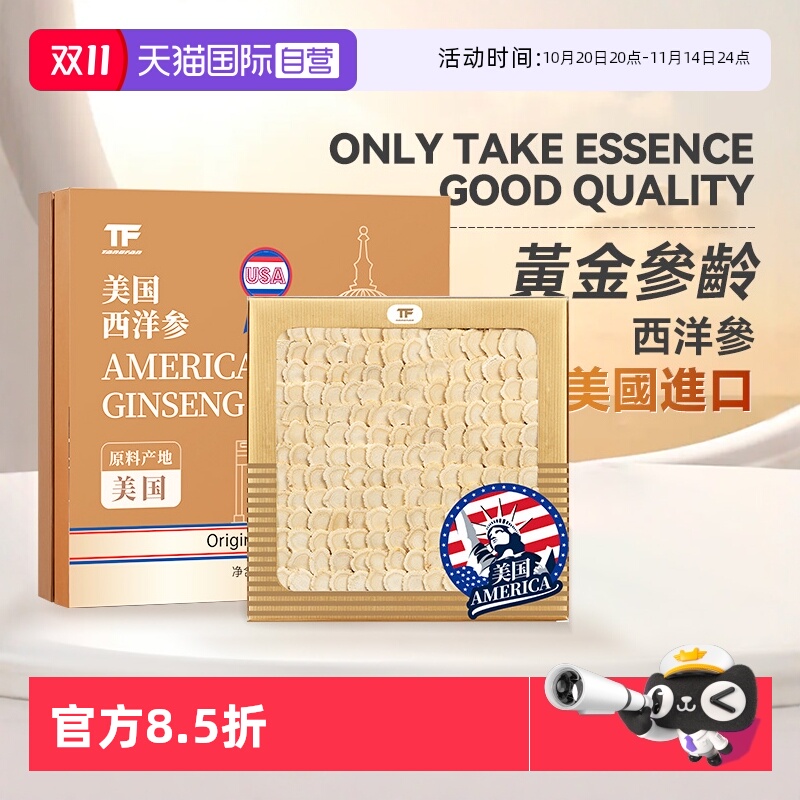 【自营】美国进口花旗参西洋参切片正品官方级特营养补礼盒含片