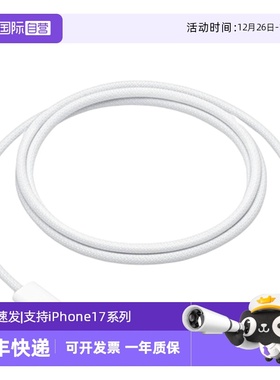 【自营】Apple/苹果iPhone17原装数据线16/15ProMax/Air双头Type-C编织适用MacBook/iPad平板快充PD充电器线