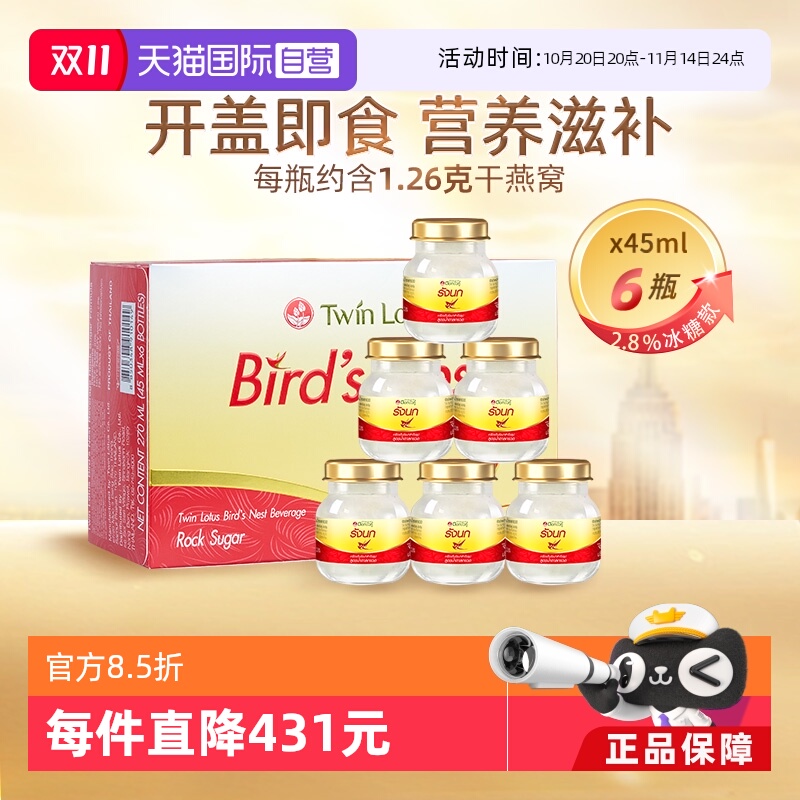 双莲即食燕窝45ml*6瓶冰糖款