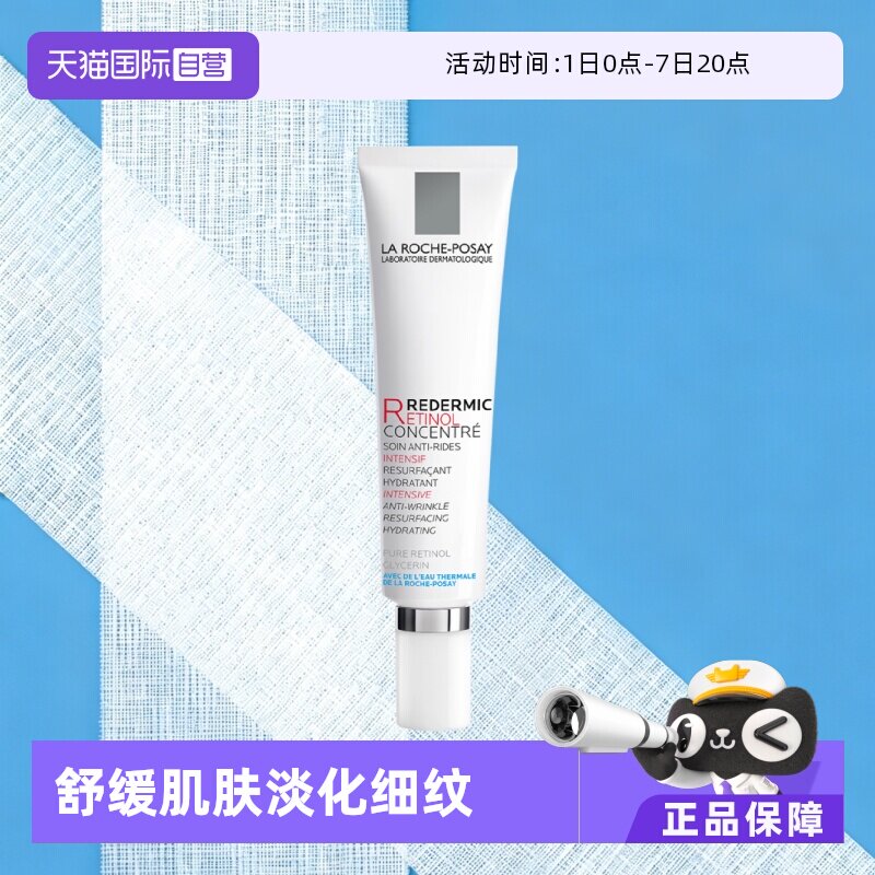 【自营】Laroche Posay理肤泉视黄醇精华乳30ml补水保湿修复正品 - 实物图