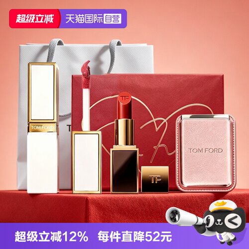 【自营】Tom Ford/汤姆福特口红白金镜面唇釉02/11节日礼物套装