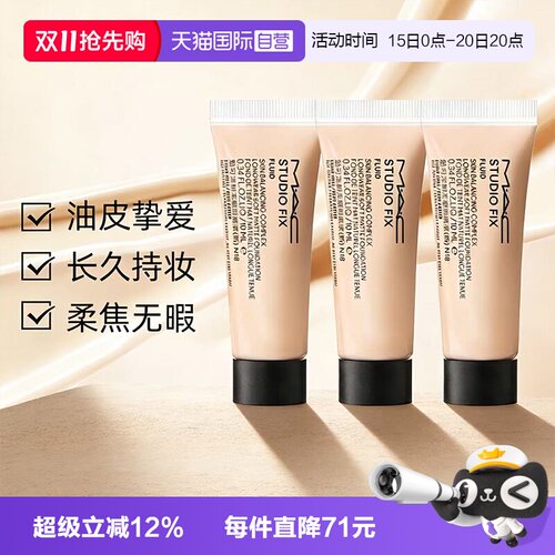 【自营】MAC/魅可无瑕粉底液2.0油皮控油持妆雾面10ml*3旅行装
