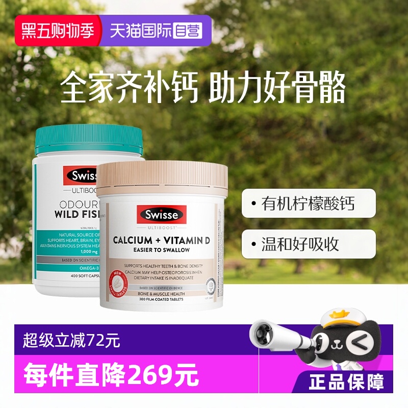 Swisse/斯维诗钙片维生素D
