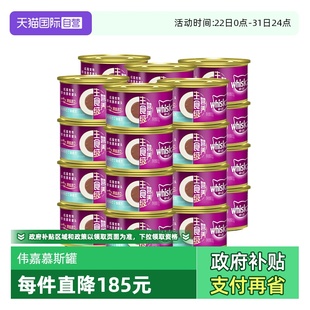 伟嘉进口成猫宠物零食慕斯罐头85g舔食易消化主食罐头 自营