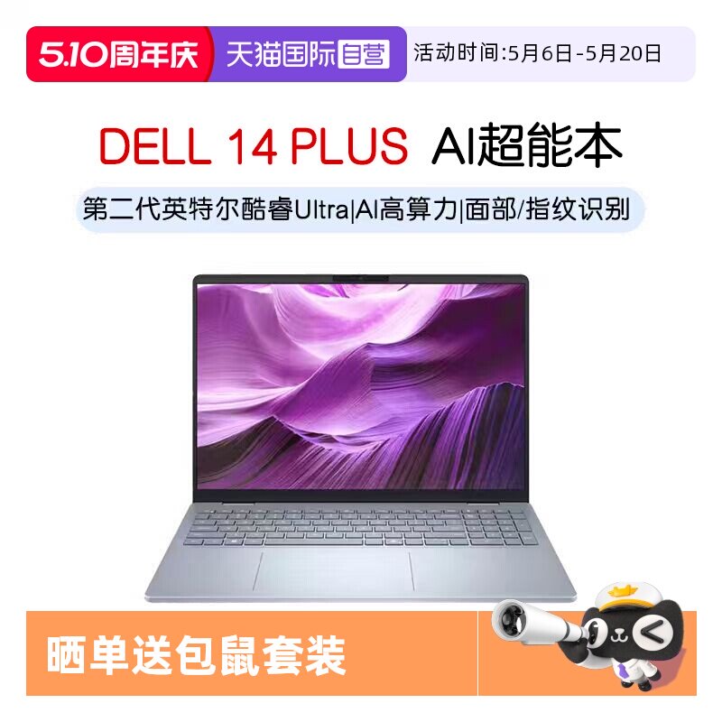 【自营】戴尔 灵越14PLUS 2025新款 DB14250 1