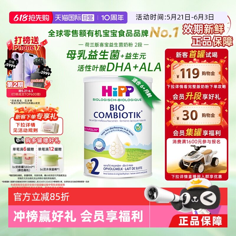 【自营】HiPP喜宝荷兰至臻版有机益生菌婴幼儿奶粉2段 6-12个月