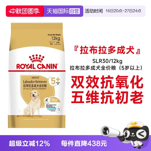 皇家全价粮拉布拉多高蛋白配方