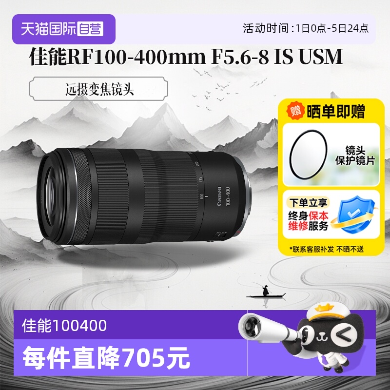 【自营】佳能RF100-400mm F5.6-8全画幅微单镜头长焦远摄海外版
