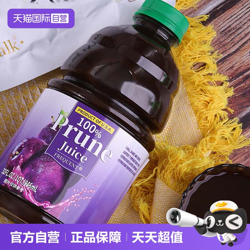 【自营】美国进口西梅汁纯果蔬汁饮品饮料家庭朋友出游聚会饮品