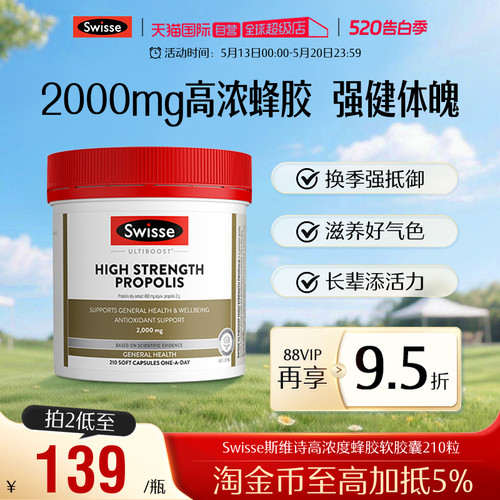 swisse斯维诗高浓度蜂胶软胶囊