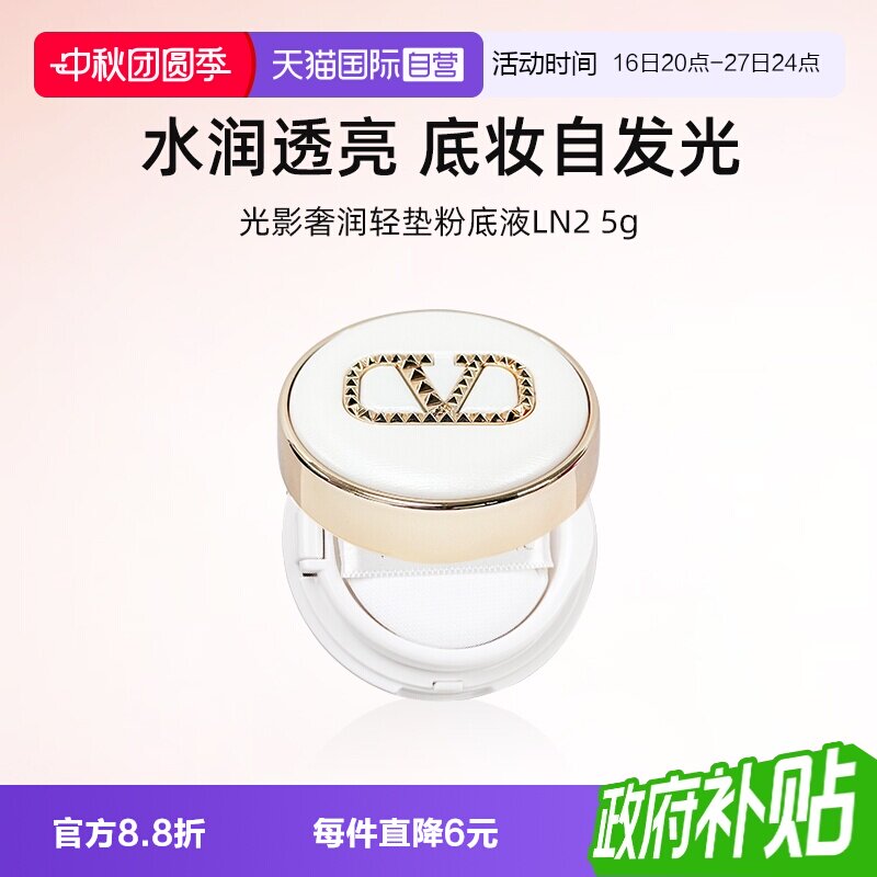 华伦天奴光影奢润气垫5g小样图片