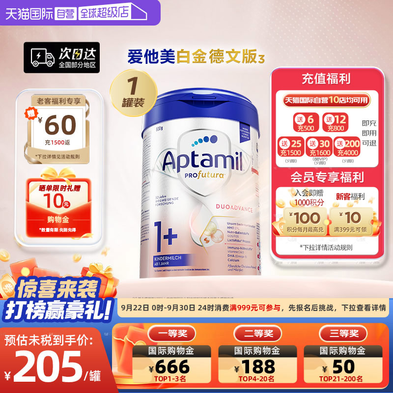 爱他美德文版白金1+段幼儿奶粉