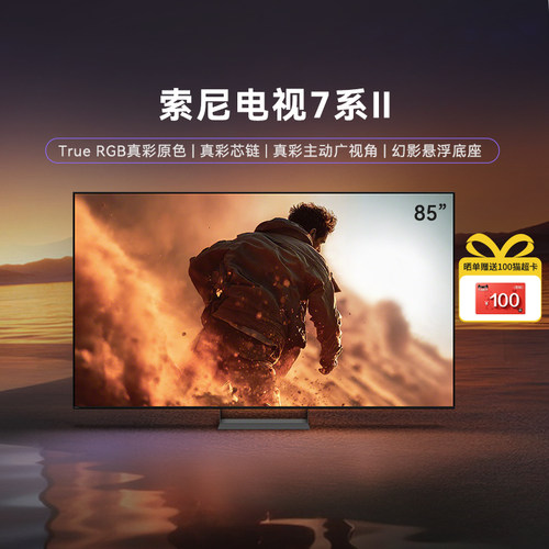 【自营】SONY/索尼真彩RGB MiniLed游戏电视 K-85XR70M2 85英寸 Z