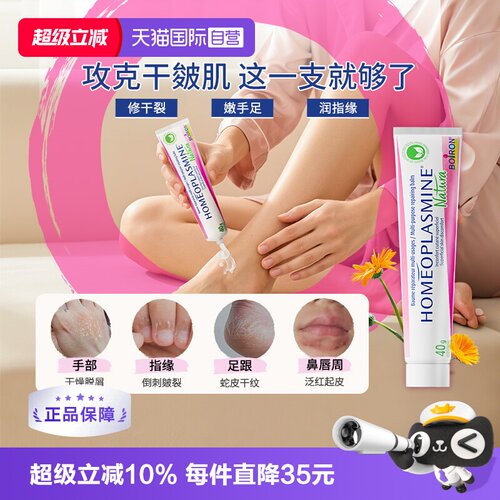 【自营】Boiron宝弘手足膏滋润防护开裂修护脚后跟干裂皲裂万用膏