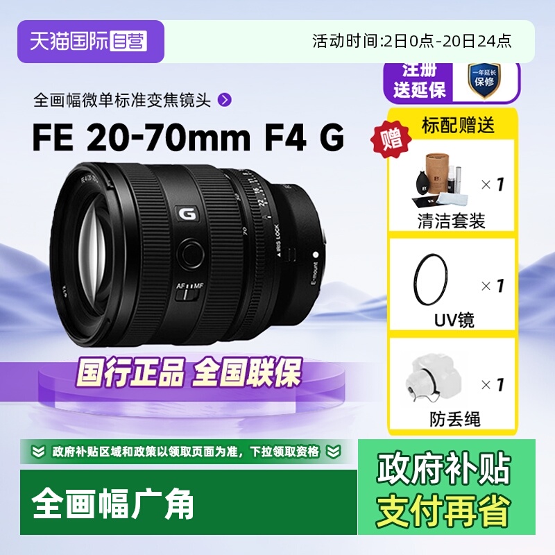 索尼FE20-70mmF4G镜头