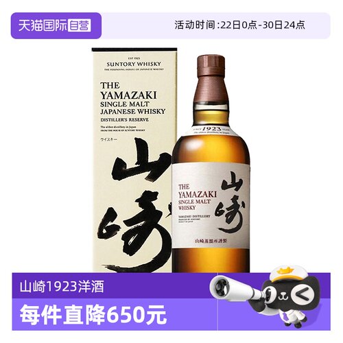 日本进口山崎1923威士忌700ml