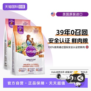 Halo自然光环猫粮幼猫1到3月营养进口全价成猫主食专用 自营
