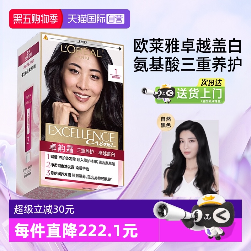 【自营】巴黎欧莱雅卓韵霜染发剂膏男女黑色遮盖白发自己在家染