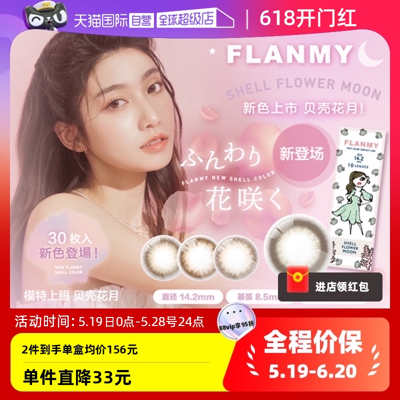 flanmy贝壳星砂系列下单即送赠品先到先得