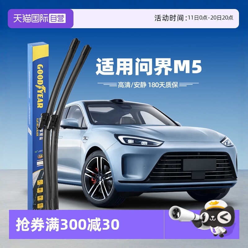 固特异雨刮问界M5专用