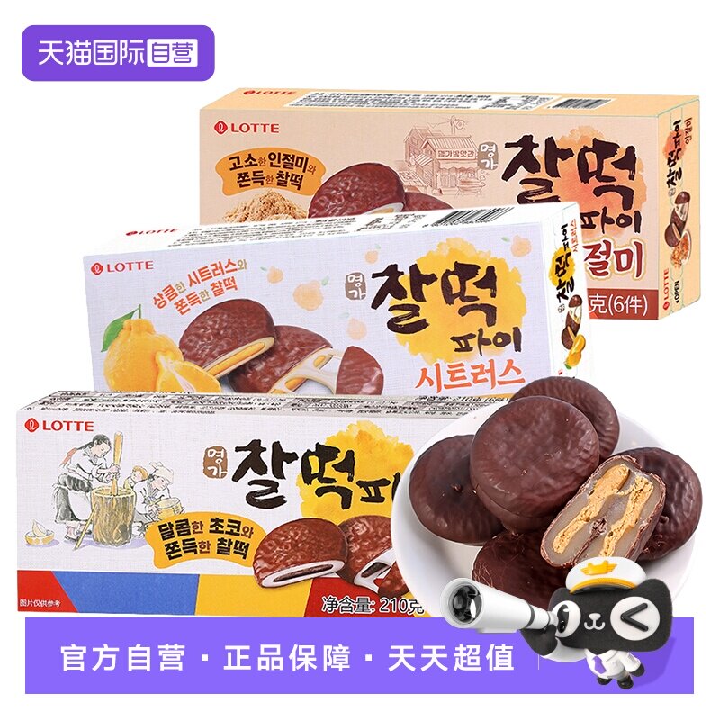 【自营】韩国乐天巧克力派打糕派糯米糍饼干夹心年糕麻薯糕点零食