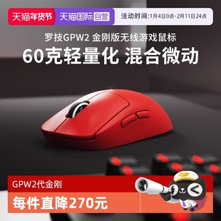 【自营】罗技GPW2金刚无线鼠标狗屁王2升级GPW3se电竞游戏鼠标