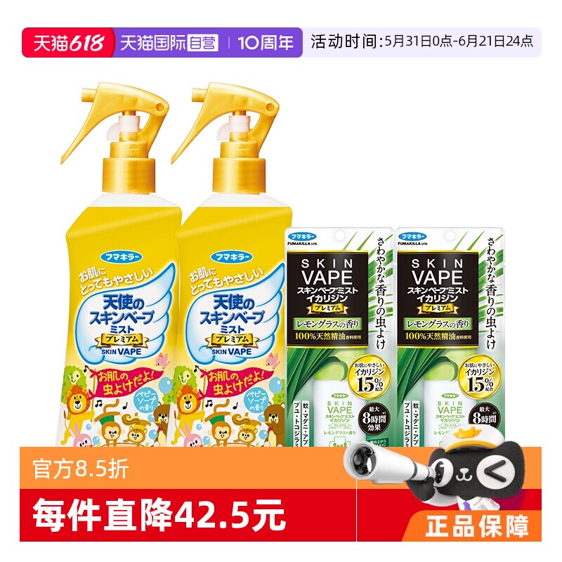 【自营】VAPE日版母婴驱蚊喷雾户外旅行宝宝防蚊喷雾派卡瑞丁15%
