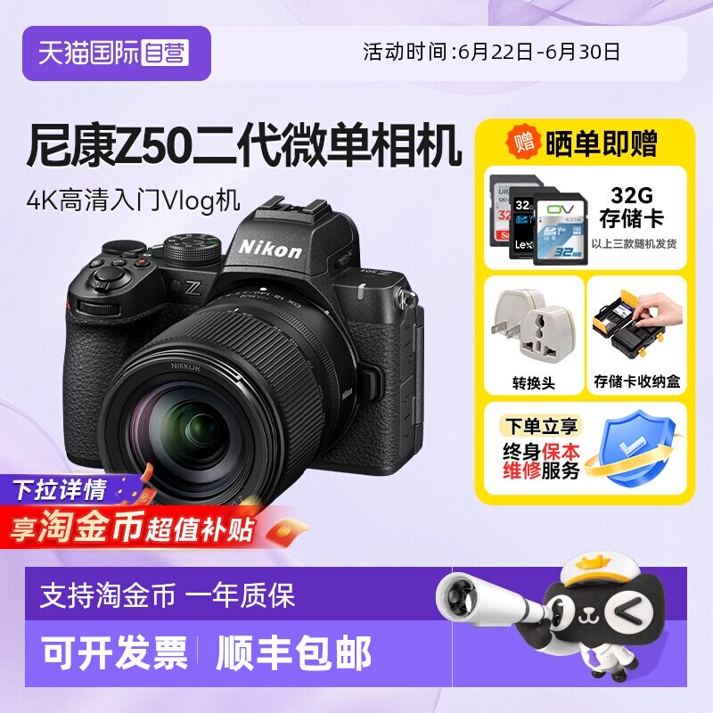 【自营】尼康Z50 II 微单相机新品二代半画幅入门高清防抖海外