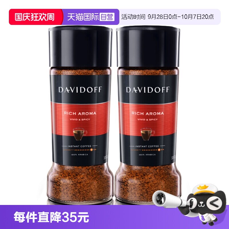 【自营】Davidoff/大卫杜夫速溶咖啡粉(香浓型) 100g*2瓶图片