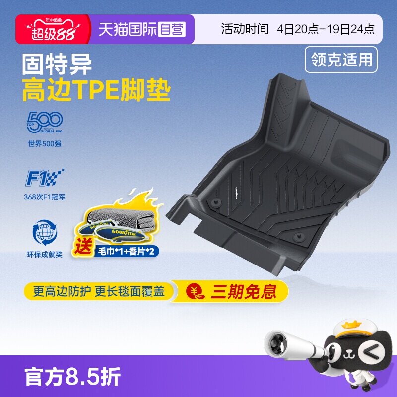 固特异领克高边全TPE汽车脚垫