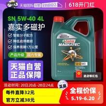 【自营】Castrol/嘉实多磁护5W-40全合成机油汽车发动机润滑SN 4L