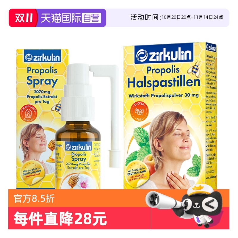 哲库林蜂胶应急养护组合