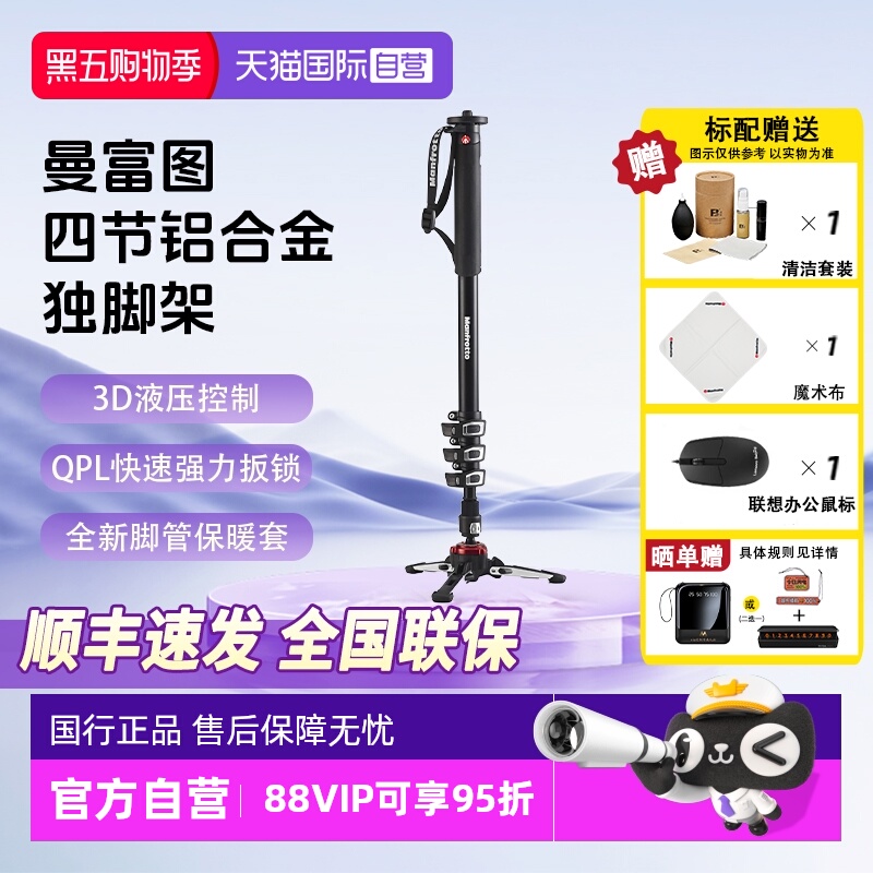 官方自营曼富图独脚架MVMXPROA4