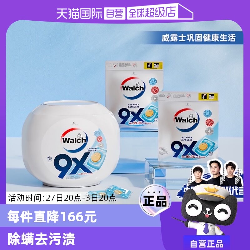 【自营】威露士9X除菌洗衣凝珠2合1除螨洗衣球72粒套装洗衣服抗菌