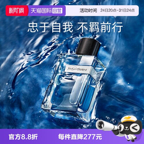 YSL/圣罗兰先锋男士淡香水