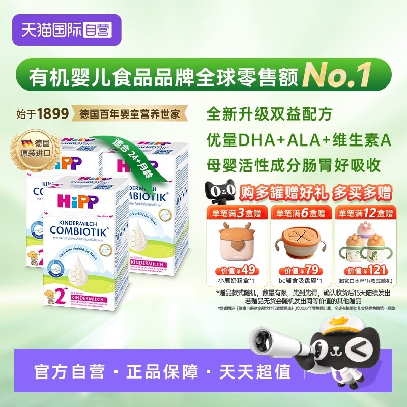 【自营】HiPP喜宝有机益生菌DHA儿童成长奶粉2+段*3罐 2岁-8岁