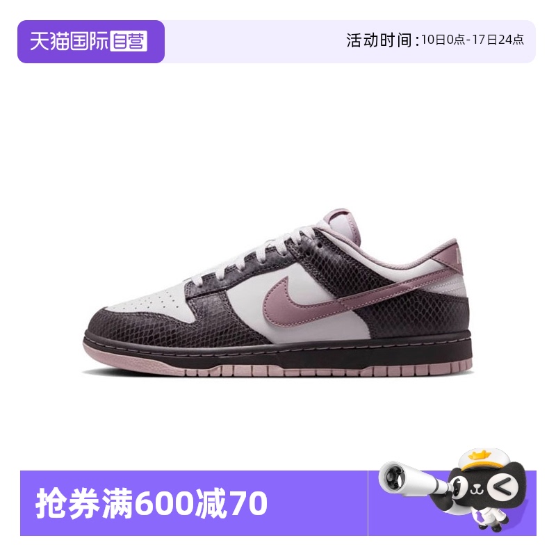 【自营】Nike耐克Dunk  经典男鞋复古休闲蛇纹低帮板鞋HV6932-299