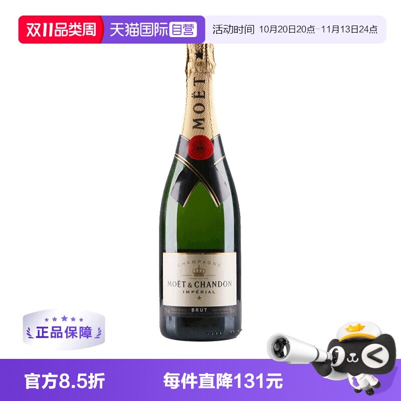 【自营】Moet＆Chandon 酩悦 法国香槟 皇室 葡萄酒 750ml起泡酒