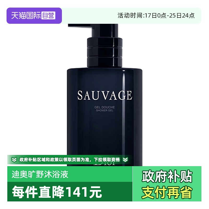 【自营】Dior/迪奥旷野男士沐浴液250ml沐浴露