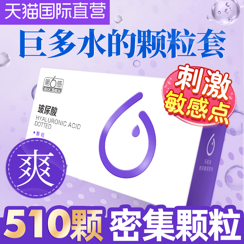 第六感避孕套女士专用调情颗粒刺激高潮女人正品安全超薄男